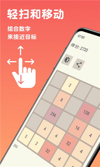 2048极限组合1