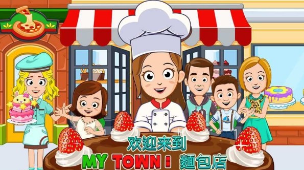 我的小镇披萨店2