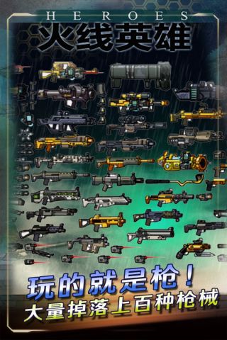 火线英雄1