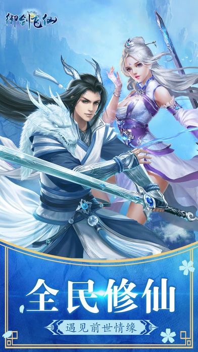 御剑飞仙ol安卓0