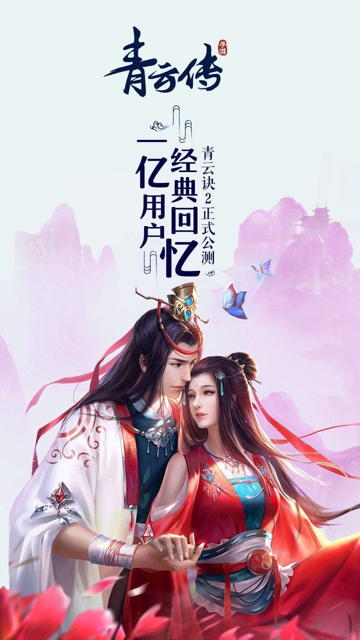 青云传仙缘服2