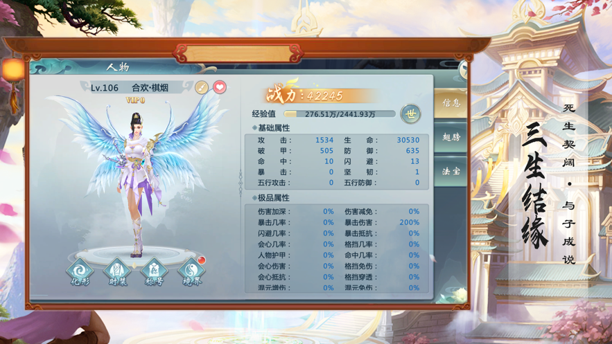 剑影无双情满江湖3