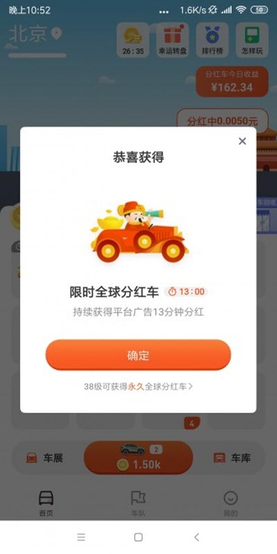 开车旅行红包版2