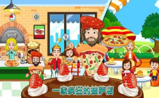 我的小镇披萨店1