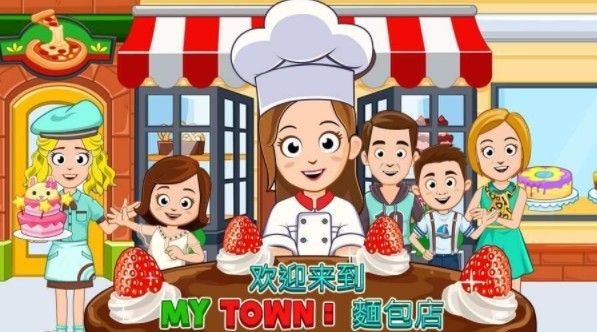 我的小镇披萨店3