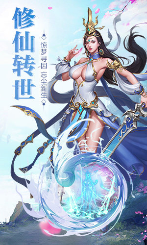 山海经之天神传2