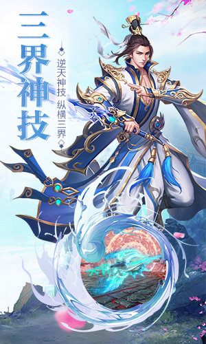 山海经之天神传3