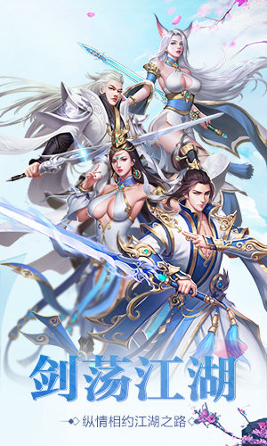 剑荡江湖h5折扣版1