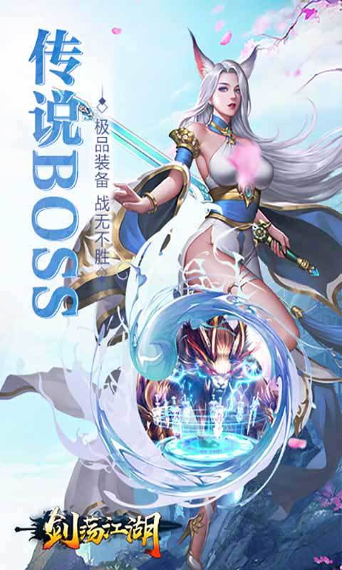 剑荡江湖h5折扣版2