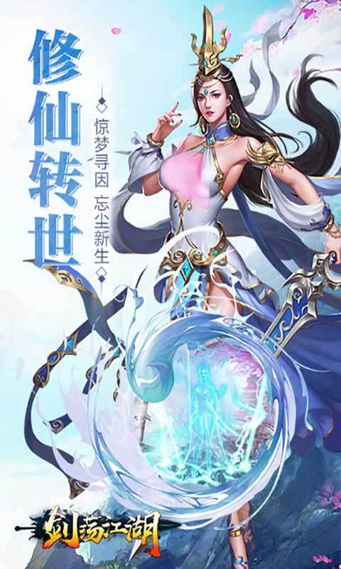 剑荡江湖h5折扣版4