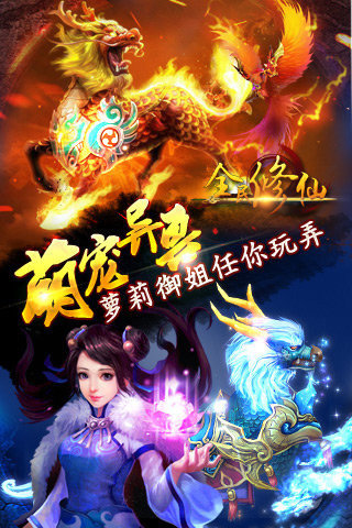 全民修仙红包版1