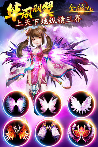 全民修仙红包版3