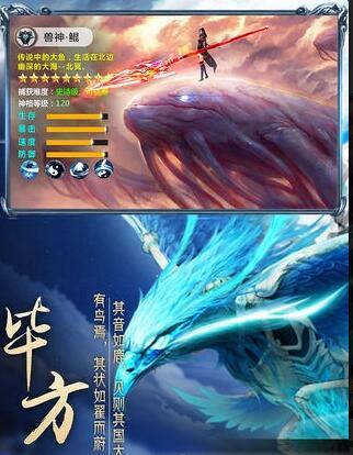 山海经异兽录红包版3