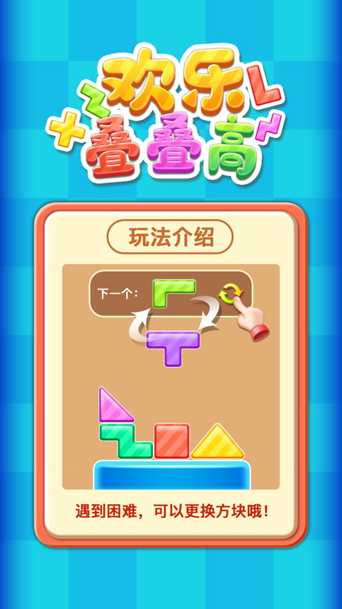 欢乐叠叠高红包版0