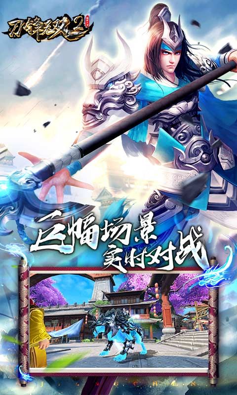 刀锋无双2之傲视三国1