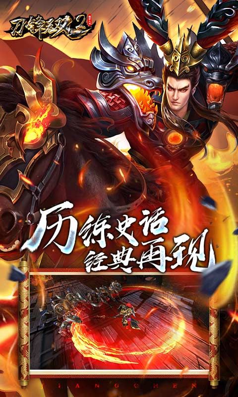 刀锋无双2之傲视三国2