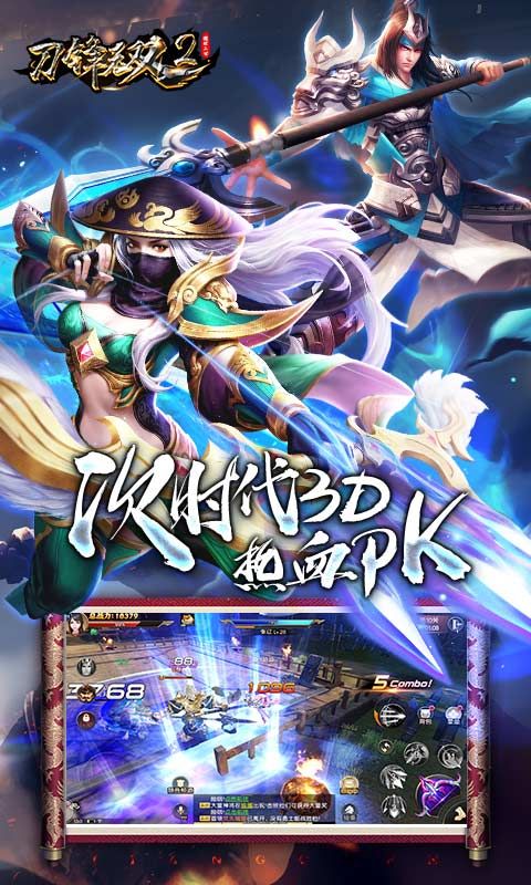 刀锋无双2之傲视三国3