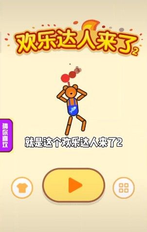 欢乐达人来了2小2