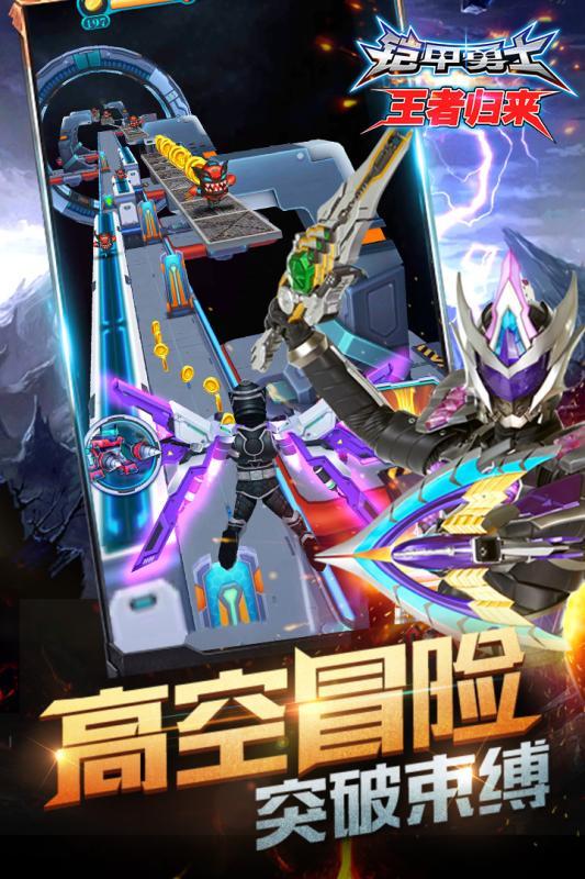 铠甲勇士王者归来0