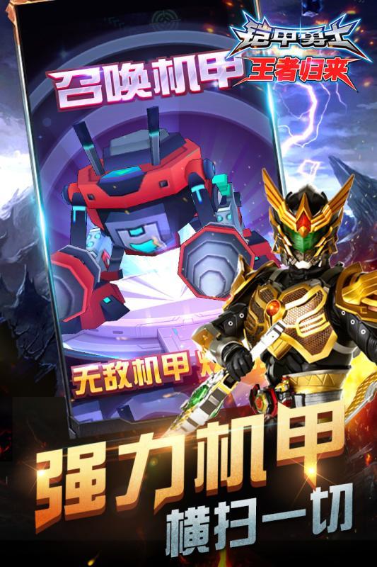 铠甲勇士王者归来2