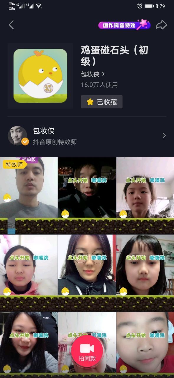 抖音小鸡跳一跳2