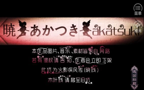 火影剑咒之歌晓线1