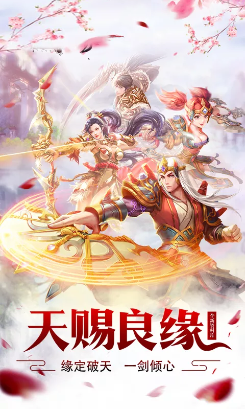 九天仙缘定制版1