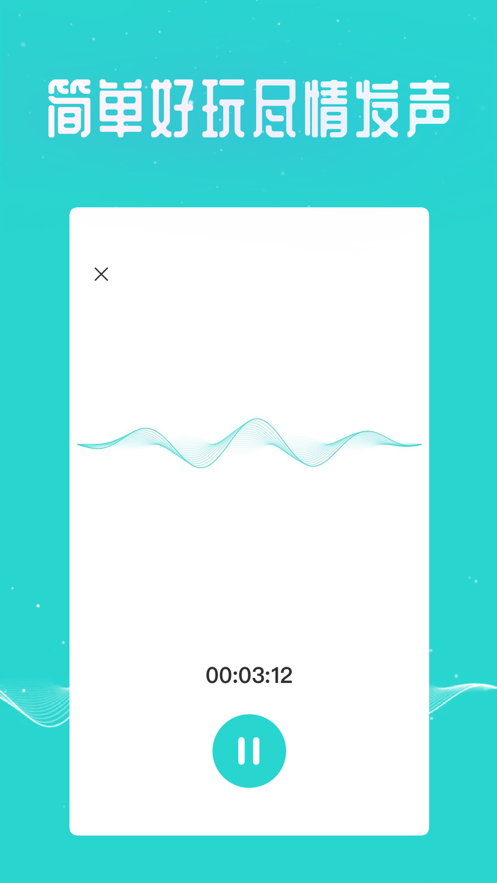 吃鸡开麦变声器软件2
