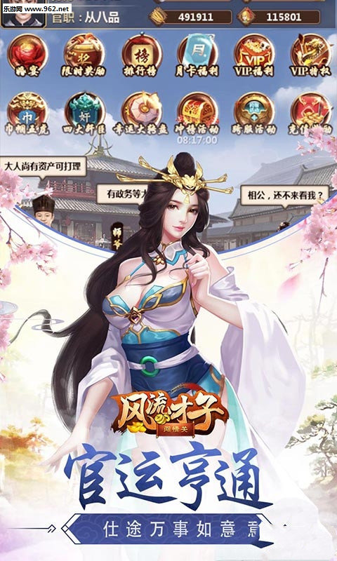 风流才子闯情关1