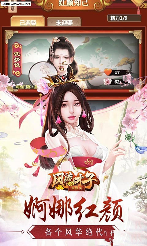 风流才子闯情关2