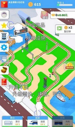 火车大亨红包版2