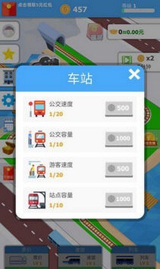 火车大亨红包版3