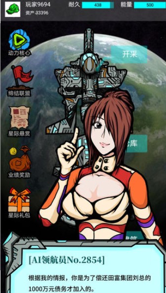 我去太空挖矿还债2