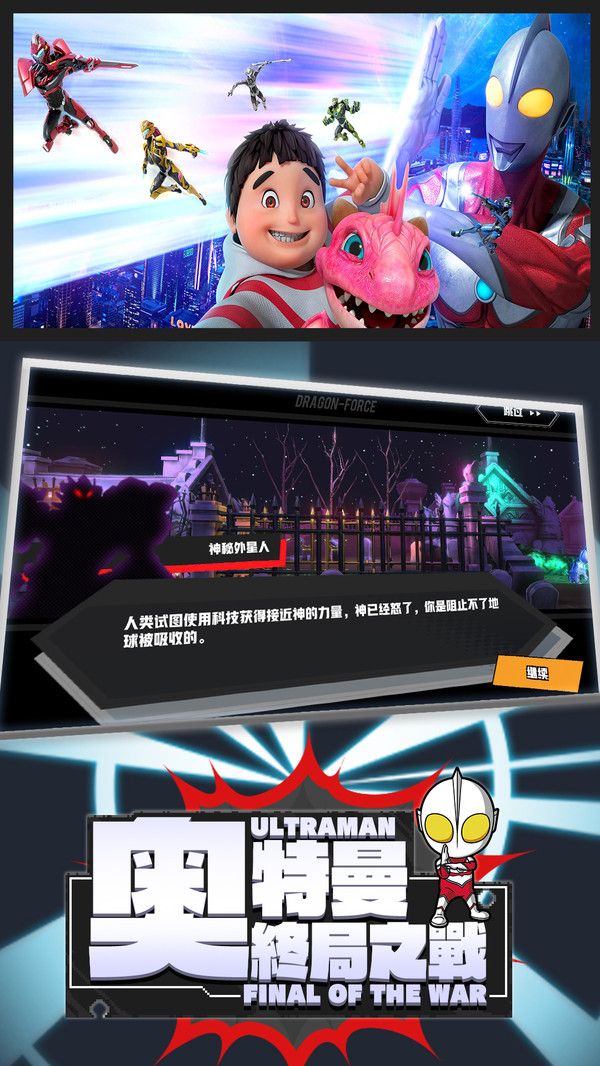 奥特曼终局之战2