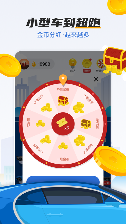 一起开跑车去旅行世界4