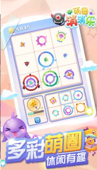 萌圈消消乐红包版1