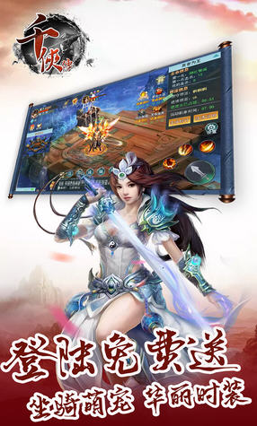 千侠传手游3