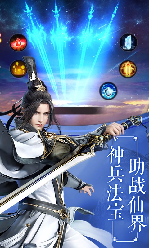 仙侠问道正式版1