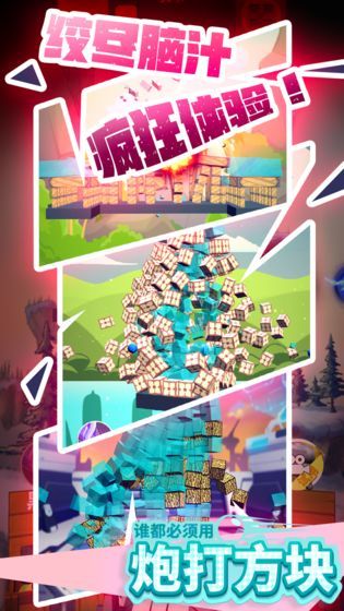谁都必须用炮打方块1