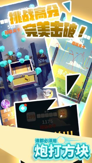 谁都必须用炮打方块3
