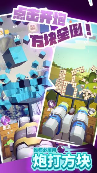 谁都必须用炮打方块4