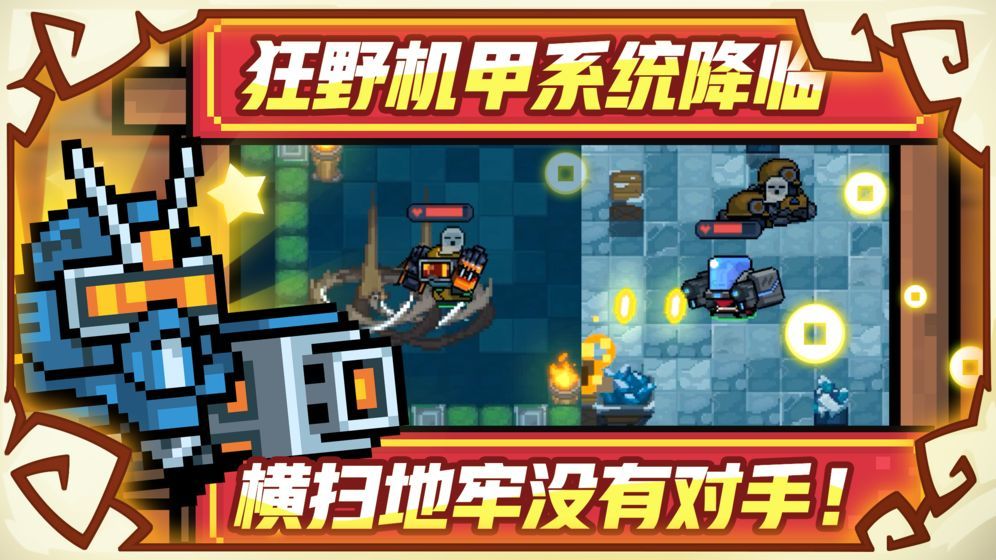 元气骑士最新版1