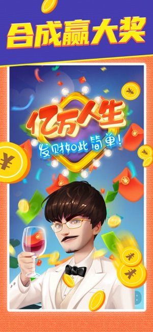 亿万生活红包版1