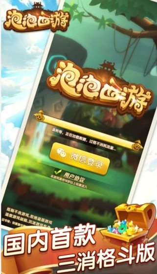 泡泡西游红包版0