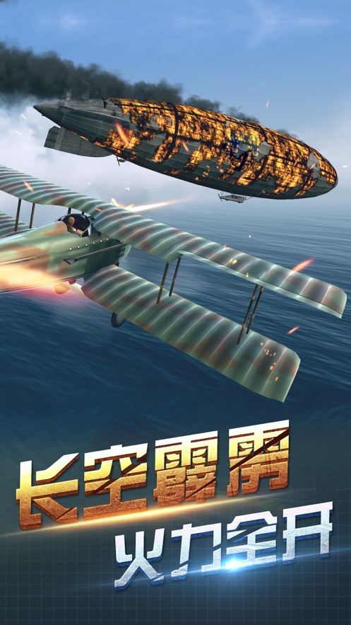 决战长空飞机战地模拟2