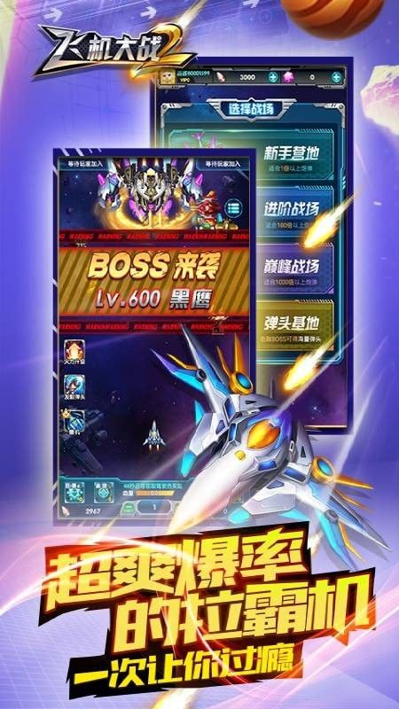 飞机大战2红包版0