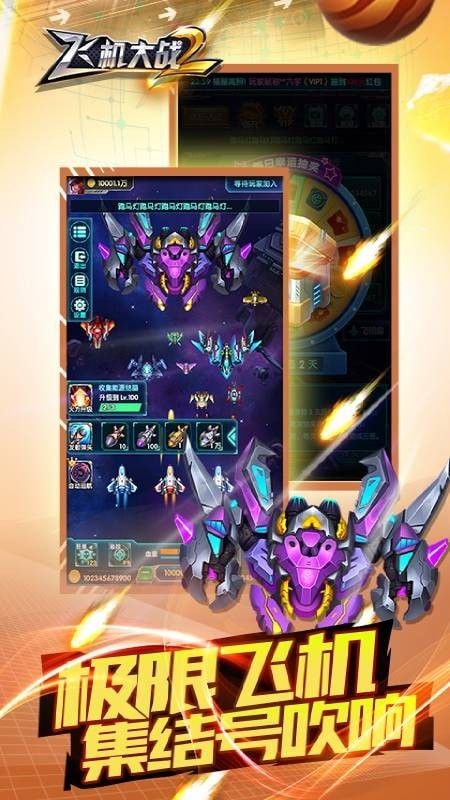 飞机大战2红包版2