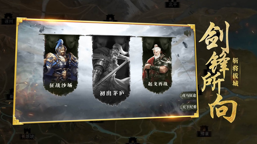 乱世三国志谋定中原2