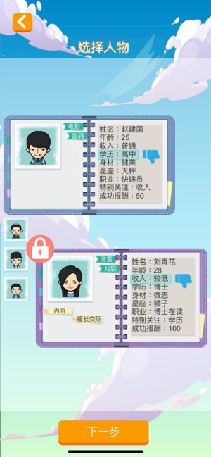 全民相亲非诚勿扰1