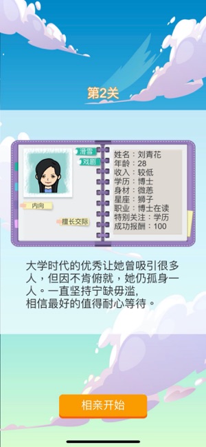 全民相亲非诚勿扰2